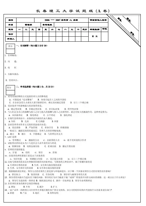 长春理工大学试题