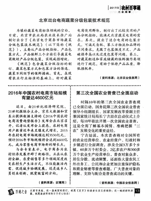 2016年中国农村电商市场规模有望达4600亿元