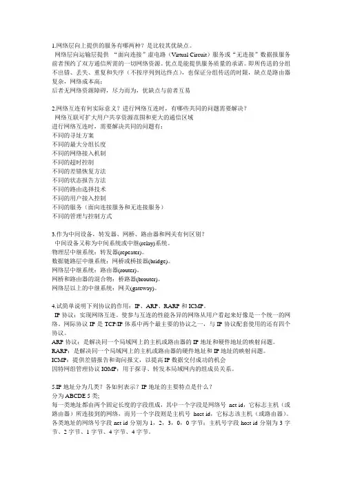 谢希仁计算机网络第五版(第4章)课后习题答案