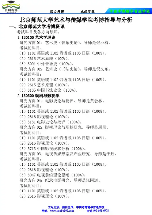北京师范大学艺术与传媒学院考博真题-参考书-分数线-分析资料-复习方法-育明考博