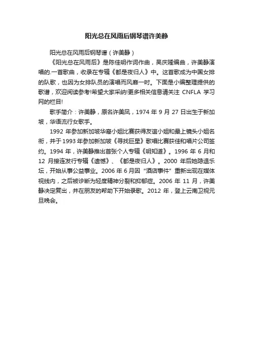 阳光总在风雨后钢琴谱许美静