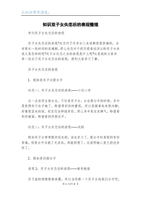 知识双子女失恋后的表现整理