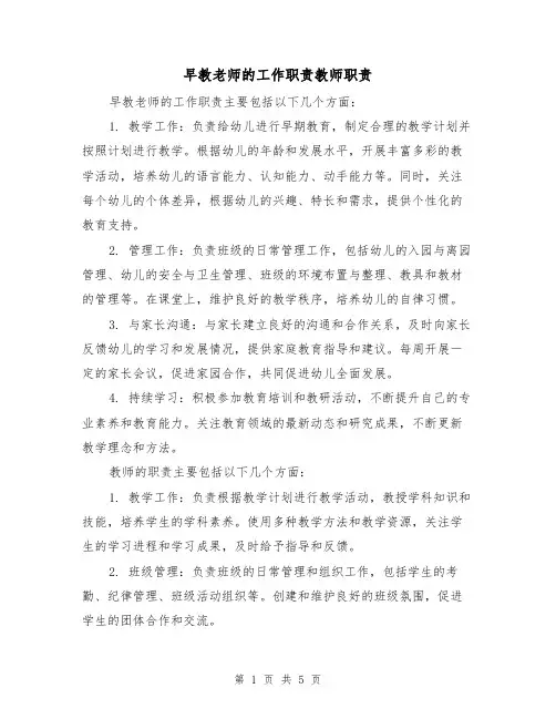 早教老师的工作职责教师职责（三篇）