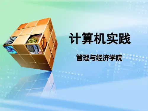网页设计制作基础ppt课件