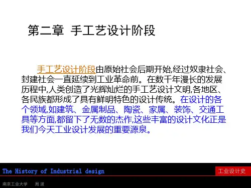 手工艺设计阶段
