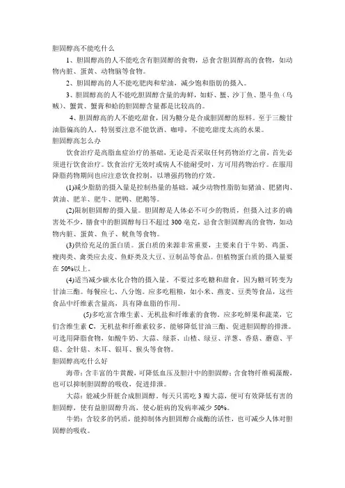 胆固醇高不能吃什么