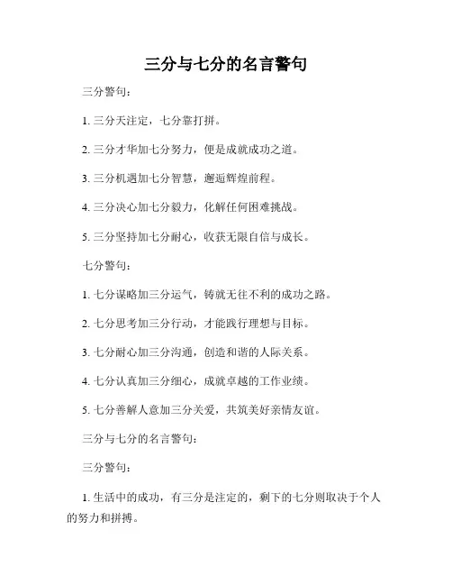三分与七分的名言警句