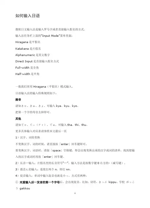 如何输入日语