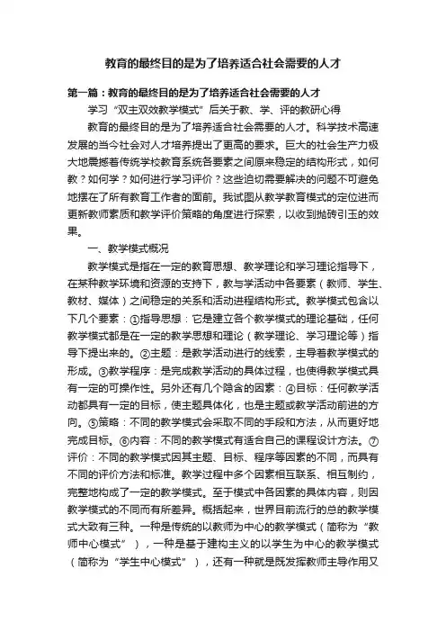 教育的最终目的是为了培养适合社会需要的人才