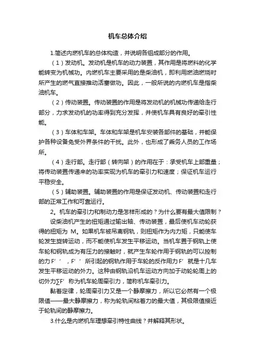 机车总体介绍