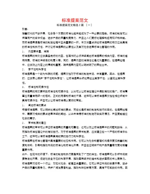 标准提案范文2篇