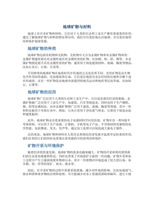 地球矿物与材料