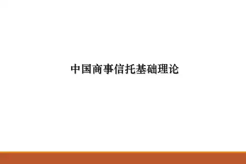 信托理论基础