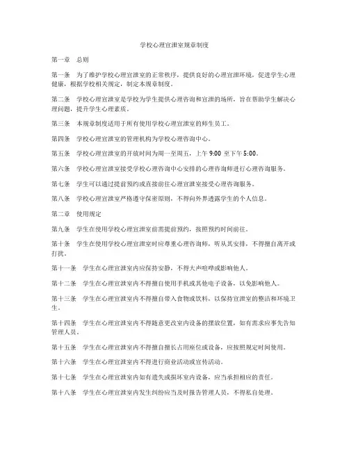 学校心理宣泄室规章制度