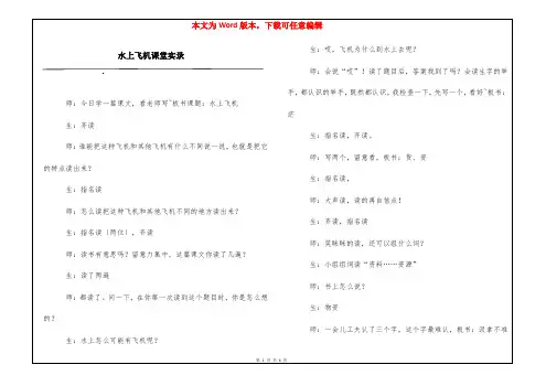 水上飞机课堂实录