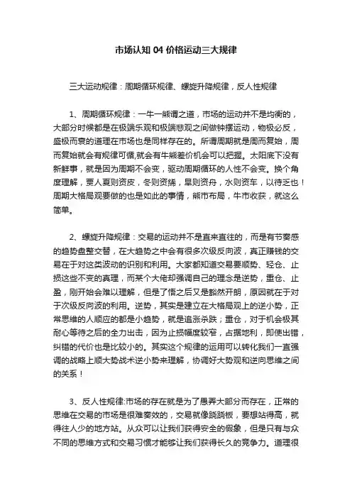 市场认知04价格运动三大规律