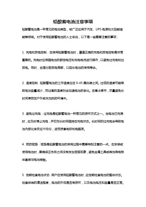 铅酸蓄电池注意事项