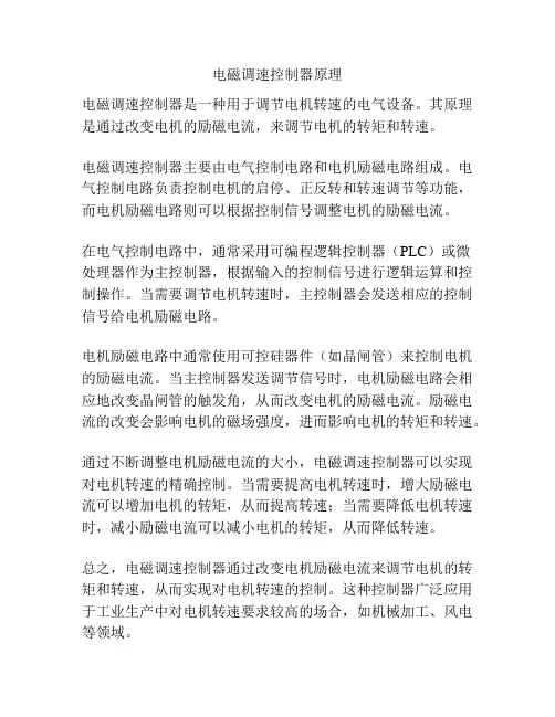 电磁调速控制器原理