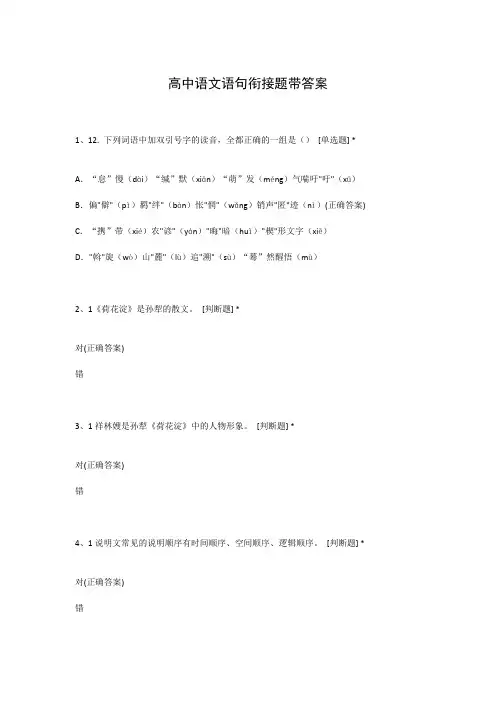 高中语文语句衔接题带答案