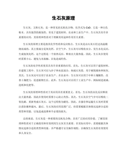 生石灰原理