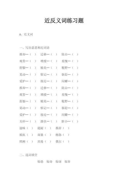 2021年小升初近反义词练习题带答案