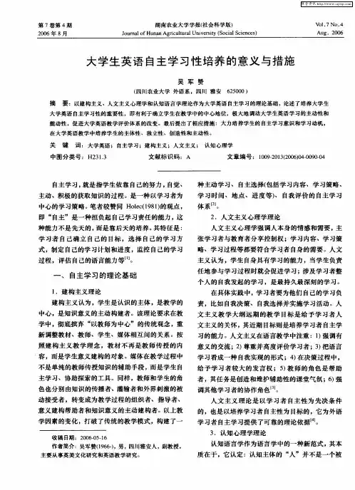 大学生英语自主学习性培养的意义与措施
