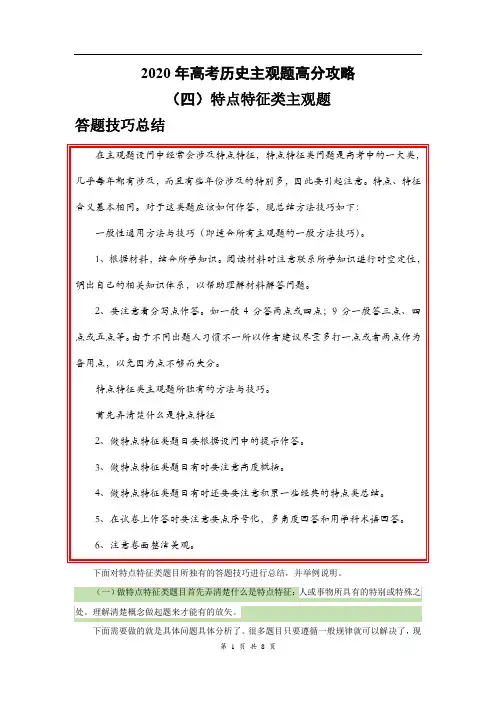 2020年高考历史主观题高分攻略专题四 特点特征类主观题