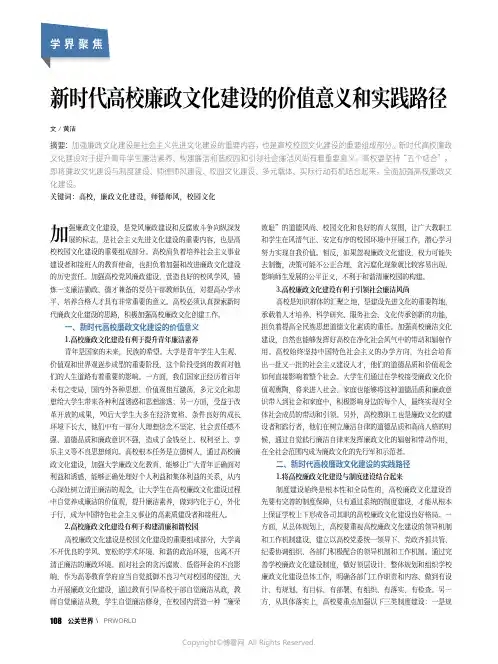 新时代高校廉政文化建设的价值意义和实践路径