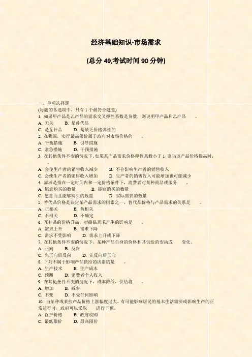 经济基础知识-市场需求_真题-无答案