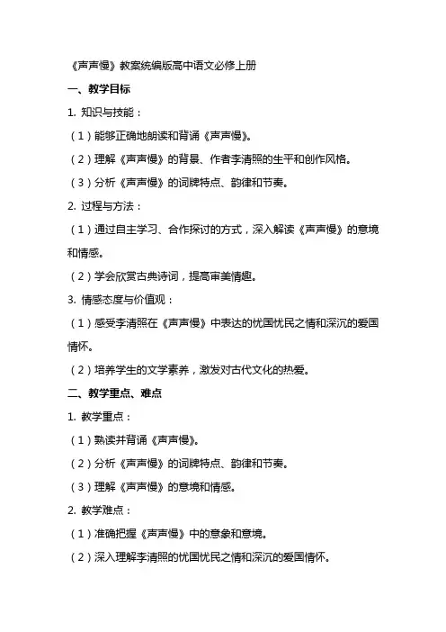 《声声慢》教案统编版高中语文必修上册