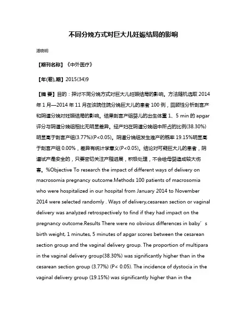 不同分娩方式对巨大儿妊娠结局的影响