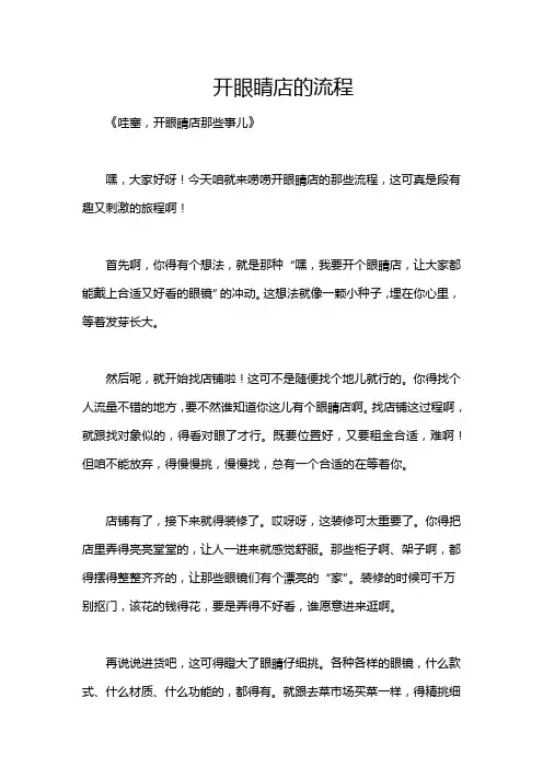 开眼睛店的流程