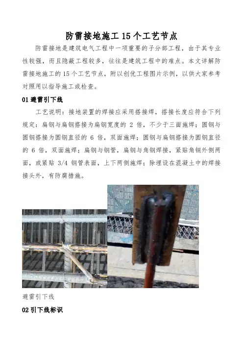 防雷接地施工15个工艺节点