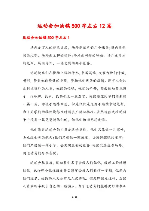 运动会加油稿500字左右12篇