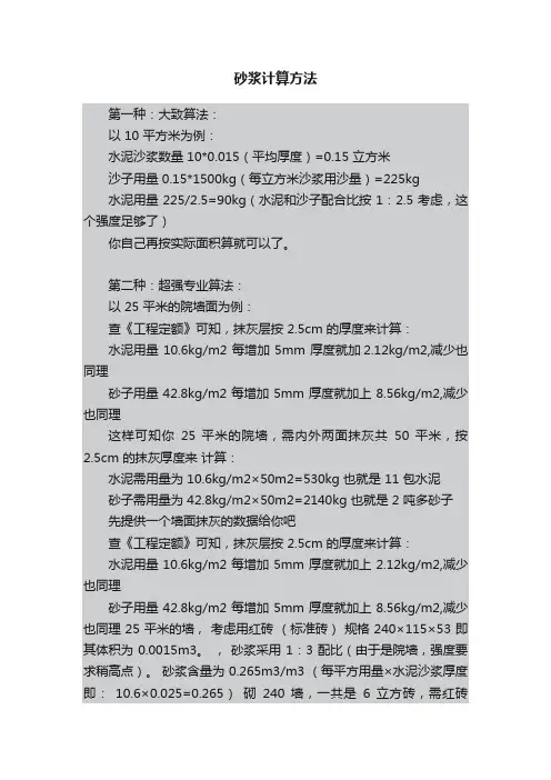 砂浆计算方法