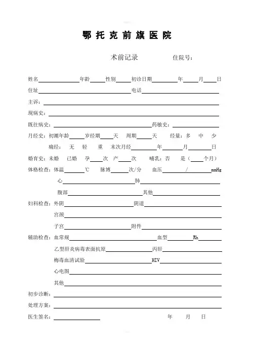 宫颈LEEP刀术知情同意书