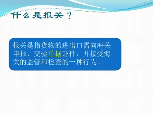 一达通通关业务知识