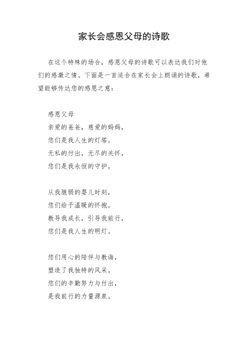 家长会感恩父母的诗歌
