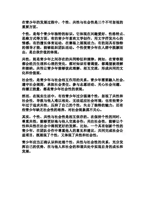 《青少年的个性、共性与社会性》