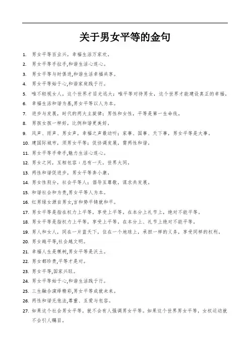 关于男女平等的金句