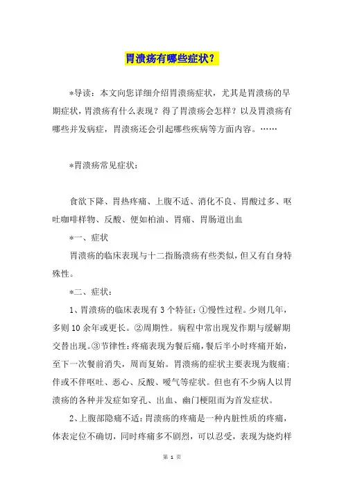 胃溃疡有哪些症状？