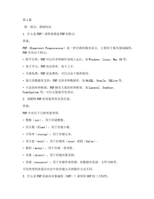 php软件测试面试题及答案(3篇)