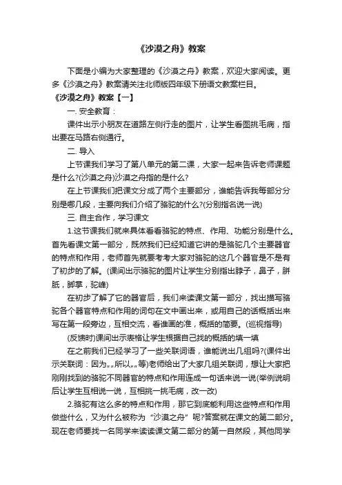 《沙漠之舟》教案