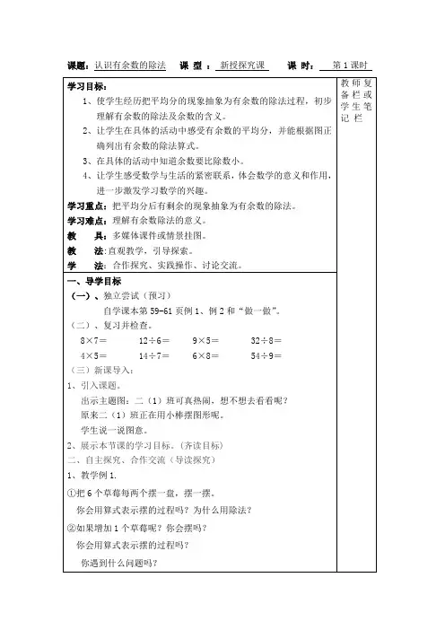 二年级数学下册认识有余数的除法教案