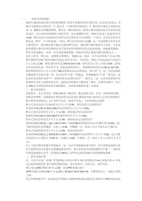 地理知识运用-时区的计算