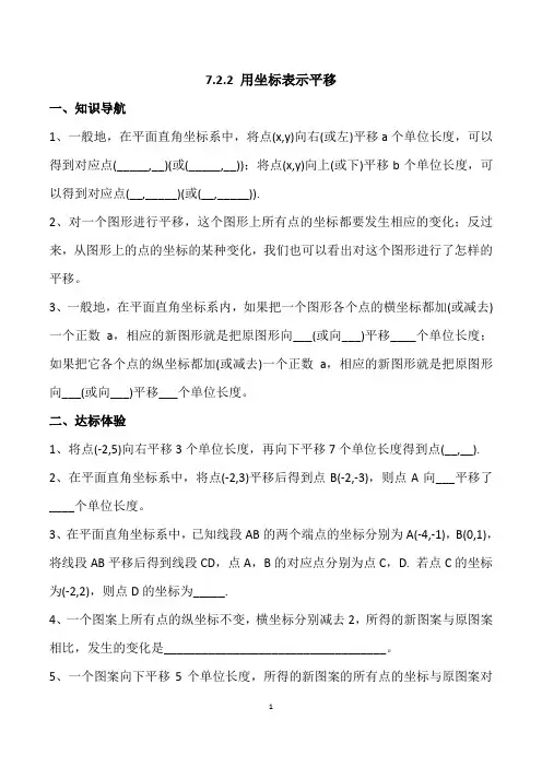 七年数学同步练习：7.2.2 用坐标表示平移(含答案)