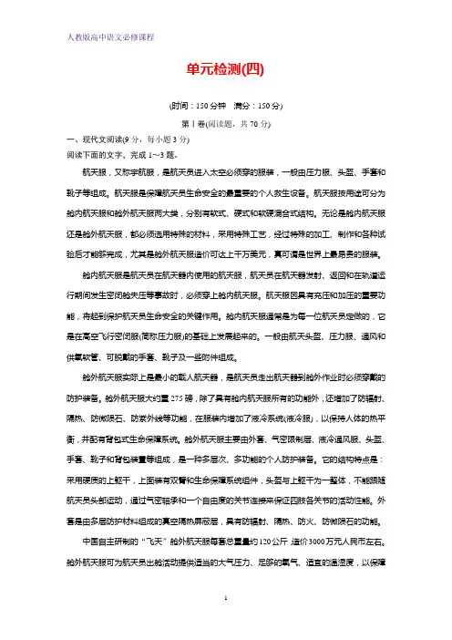 人教版高中语文必修一单元检测6：第四单元 新闻和报告文学