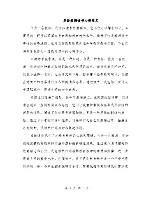 塑造教师读书心得范文（二篇）