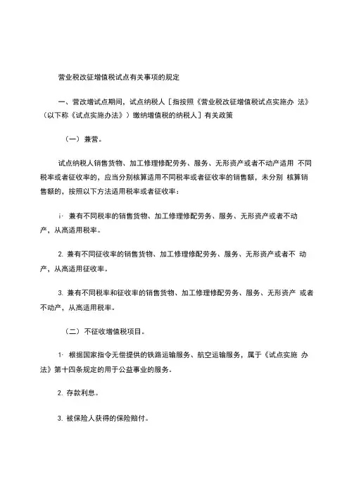 财税〔2016〕36号附件2《营业税改征增值税试点有关事项的规定》