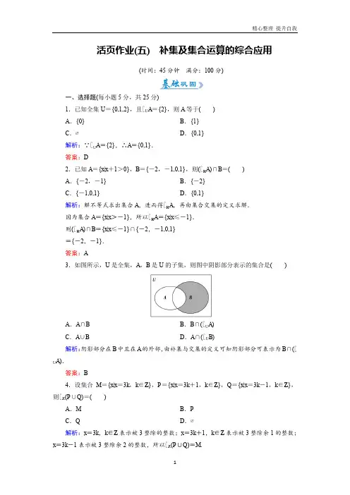 2020高中数学一练习：活页习题5并集、交集
